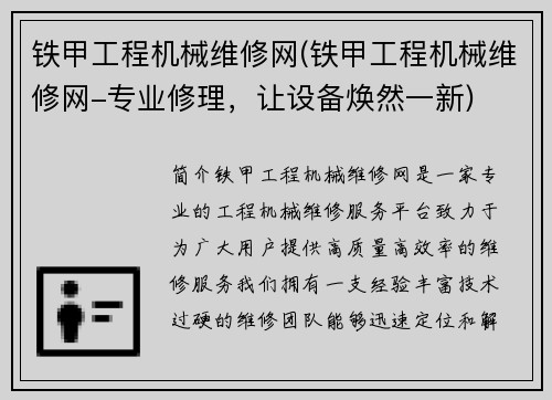 铁甲工程机械维修网(铁甲工程机械维修网-专业修理，让设备焕然一新)