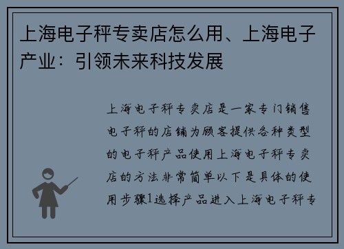 上海电子秤专卖店怎么用、上海电子产业：引领未来科技发展