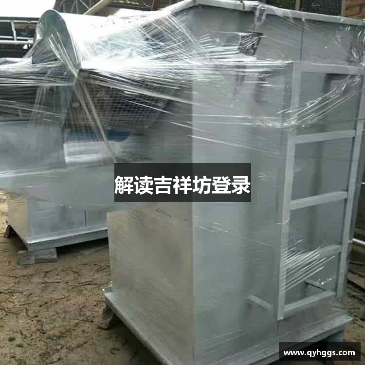 解读吉祥坊登录